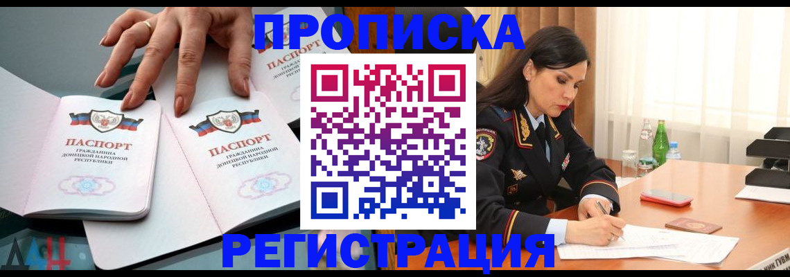 временная прописка в Дрезне