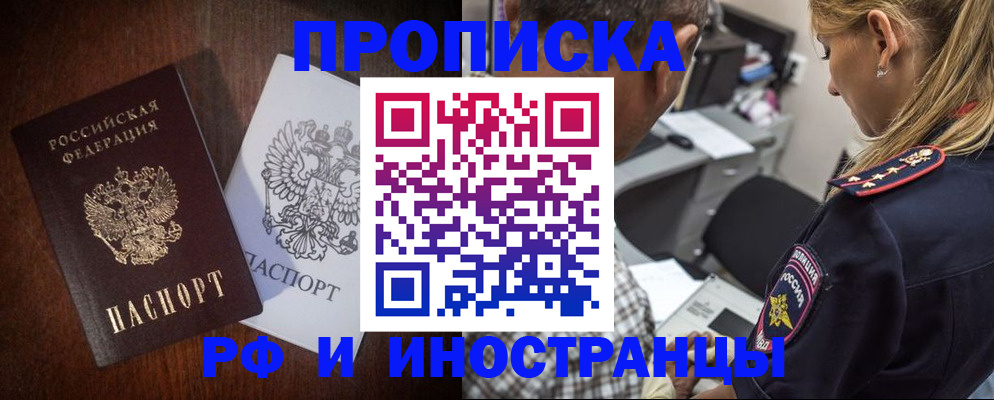 прописка законно в Дрезне