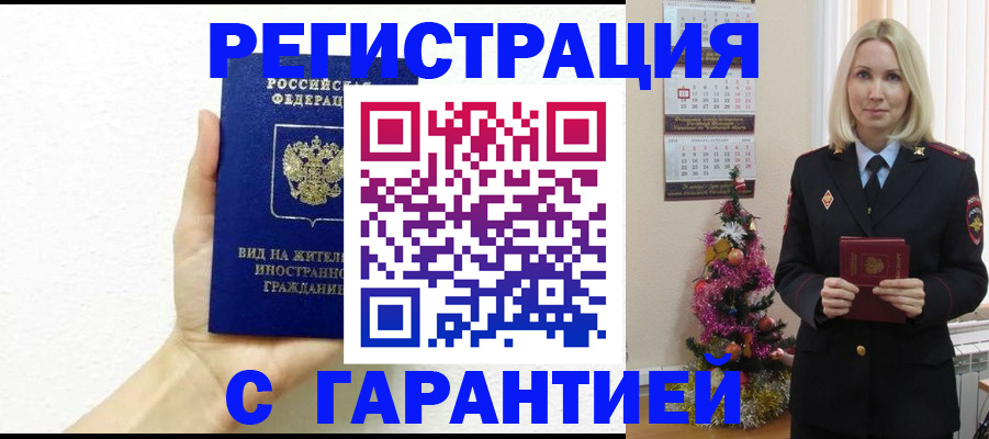 временная прописка в Дрезне