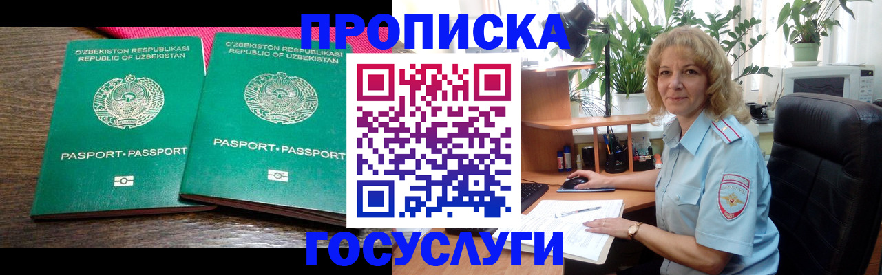 прописка 2025 в Дрезне